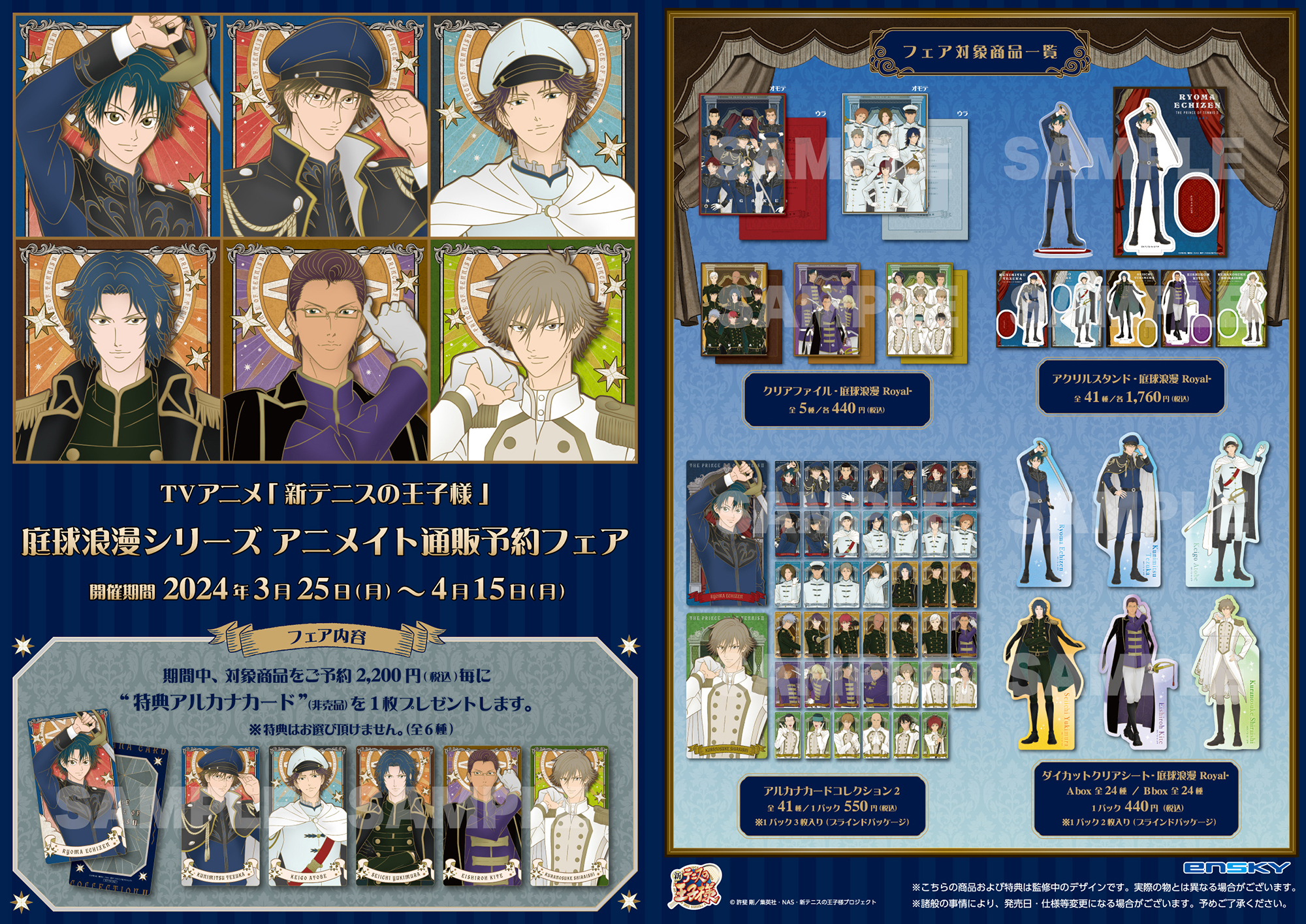 エンスカイ：新商品情報が到着！【庭球浪漫 Royal】｜NEWS｜新テニスの