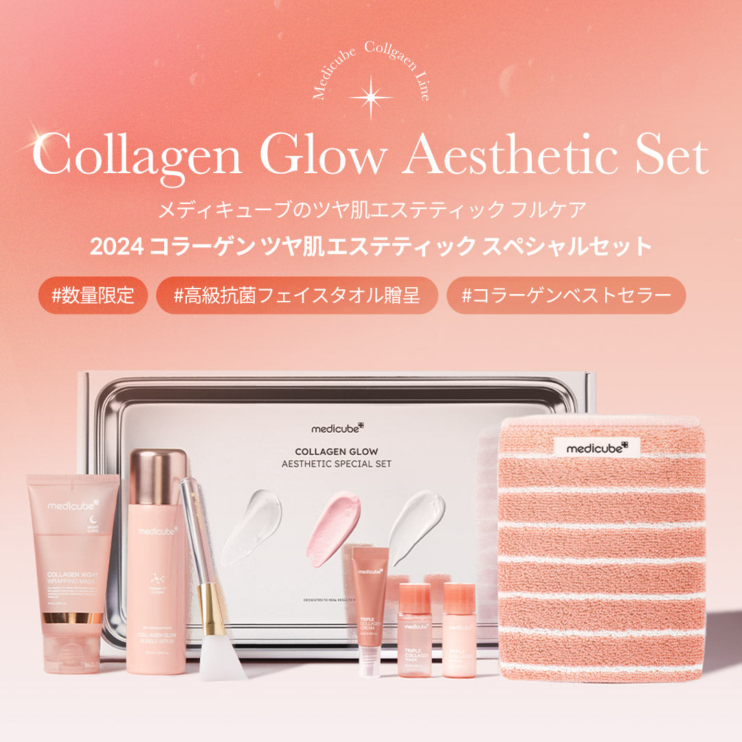 コラーゲンツヤ肌エステセット – MEDICUBEオンラインショップ