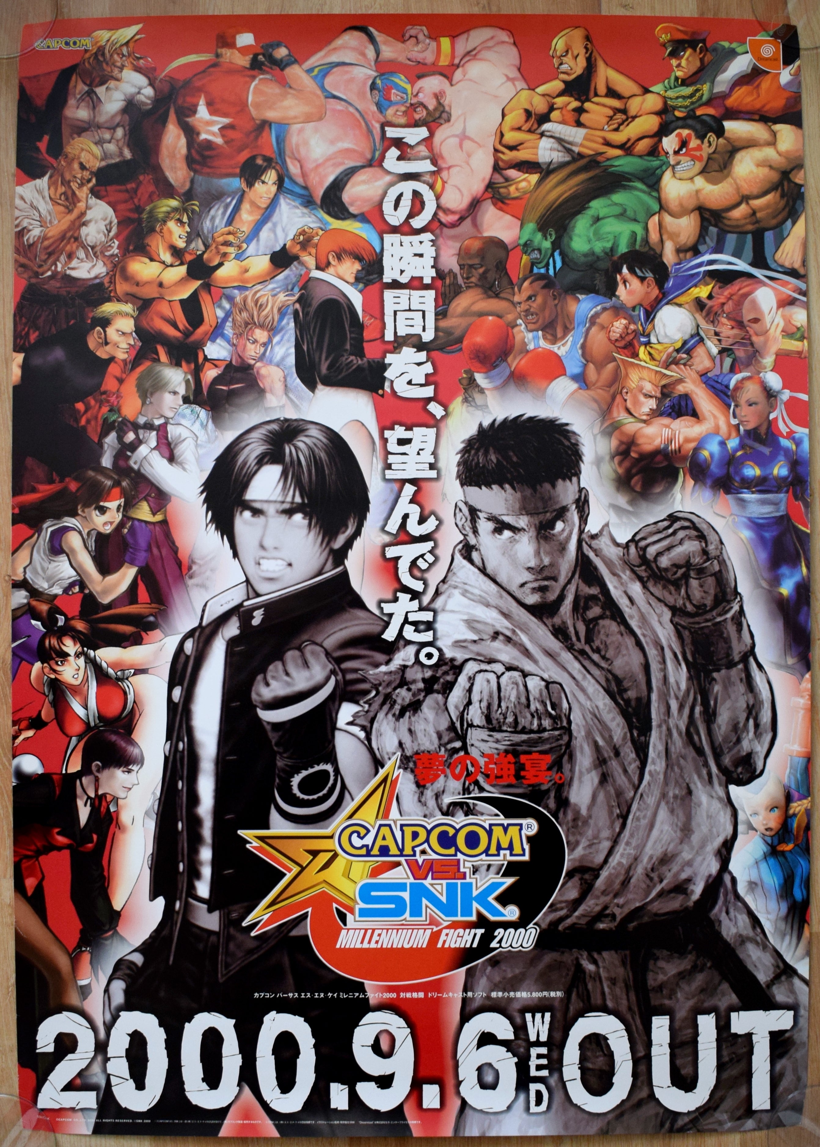 Capcom vs SNK: Millennium Fight 2000 (B2) Japanese Promotional