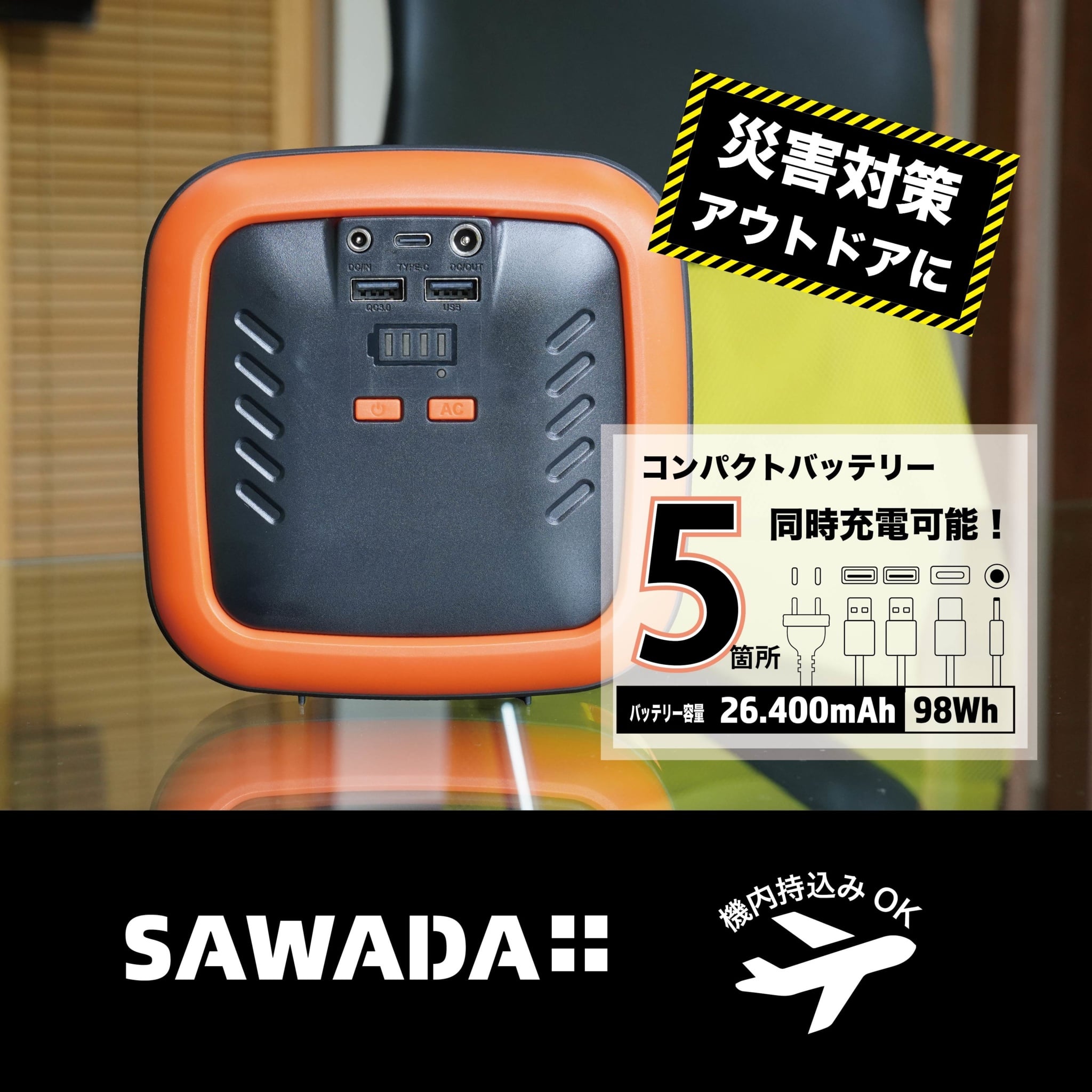 年度末セール中】SAWADAコンパクト モバイル バッテリー（オレンジ）AC