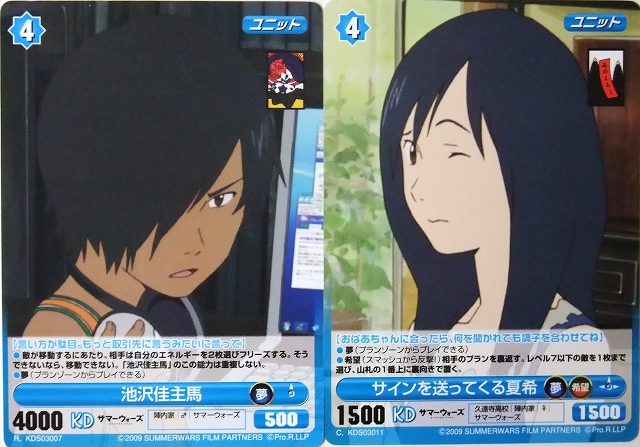 プロジェクトレヴォリューション「サマー・ウォーズ」スペシャルパック