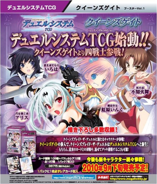 クイーンズブレイド・ザ・デュエル」が「デュエルシステムTCG」として