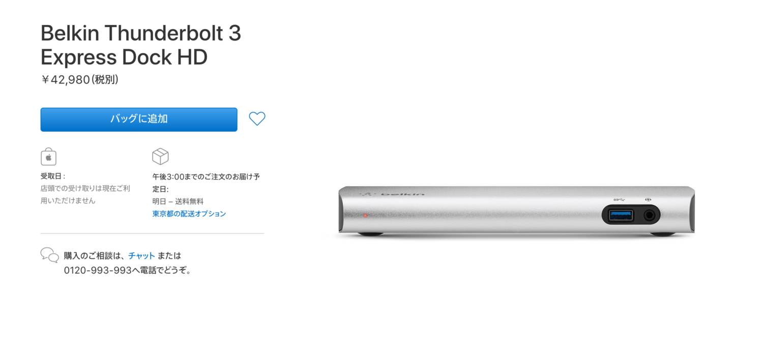 買った】ベルキンのUSB-Cドックステーション『Thunderbolt3 Express