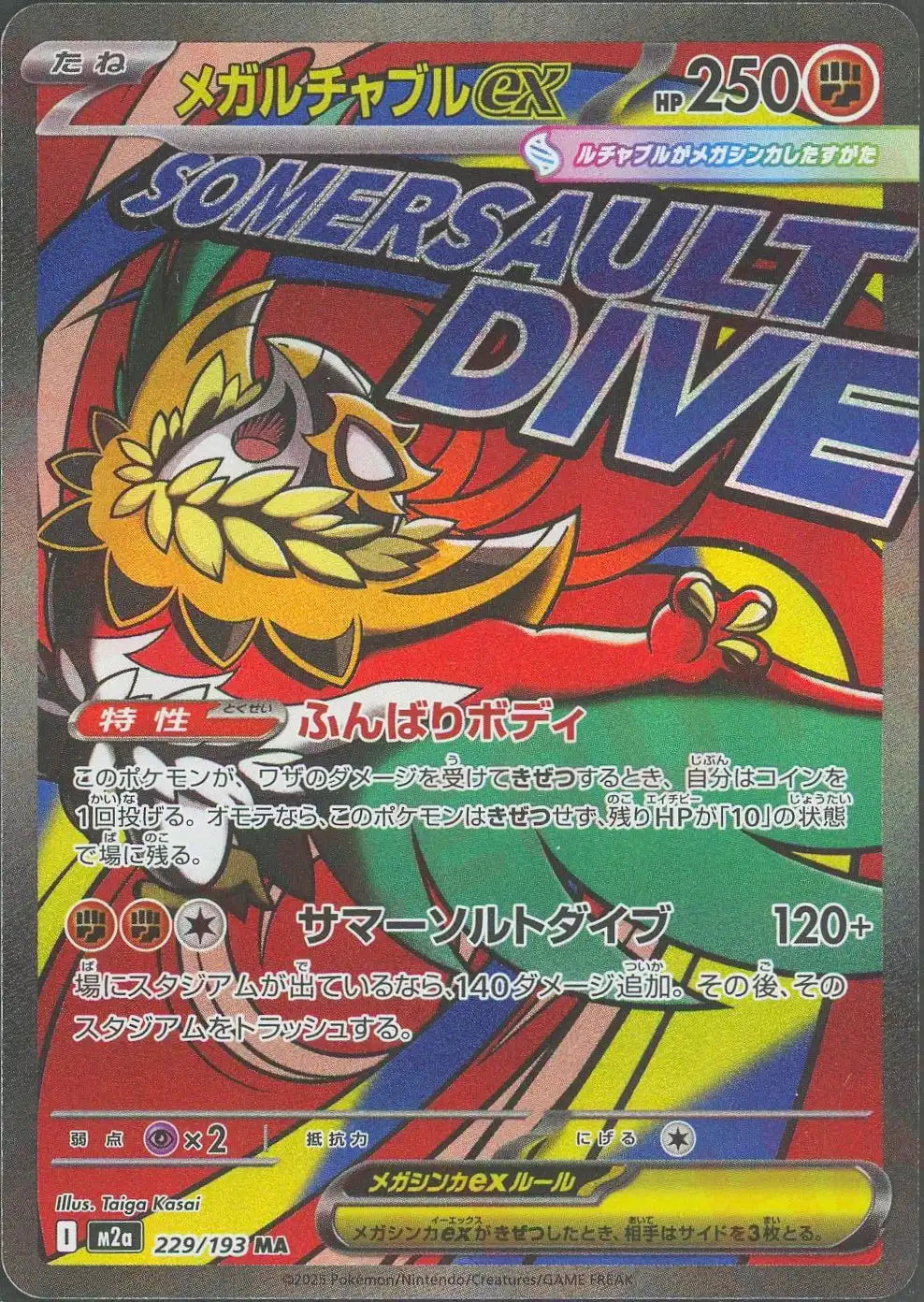 Pokemon Card Game Single Card M2a MEGA Dream ex