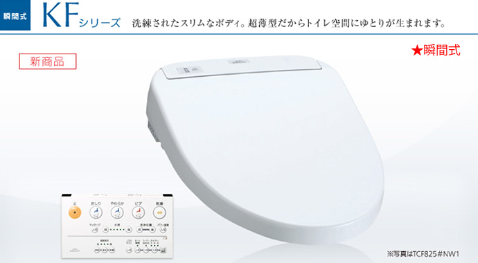 TOTO ウォシュレット KFシリーズ TCF815｜トイレリフォーム.com
