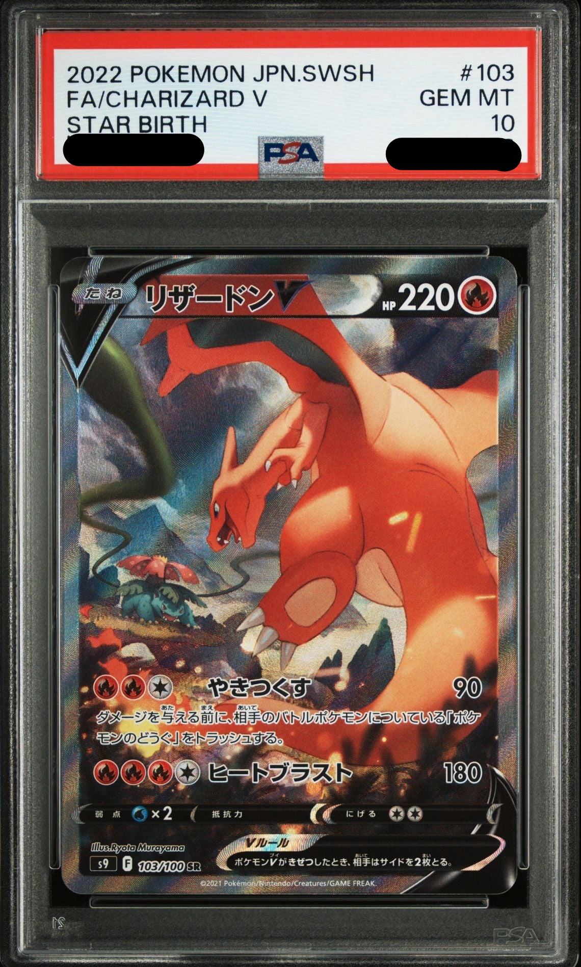 PSA10鑑定済〕リザードンV（SAR）｛103/100｝ – TORECA ASSEMBLE