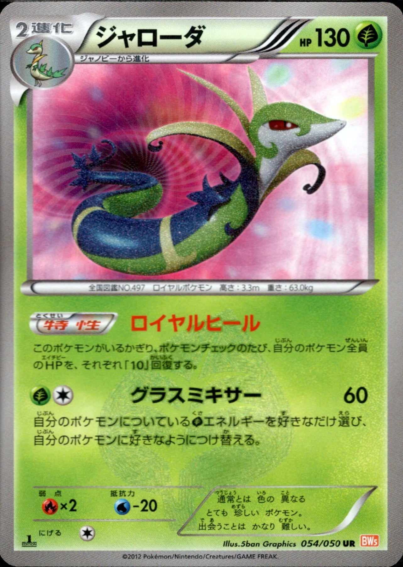 BW5 / リューノブレード