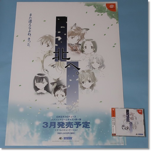 北へ。関連グッズ ポスター ～風は北へ。～