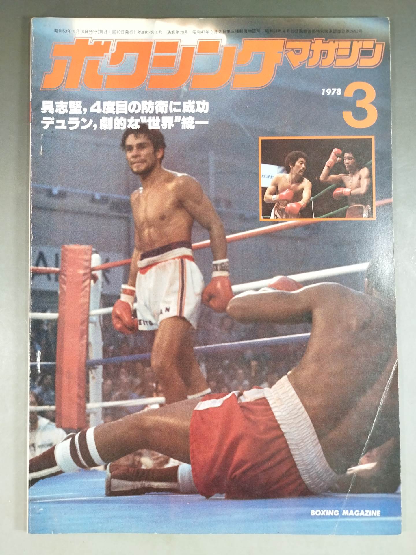 ボクシングマガジン79 – 闘道館