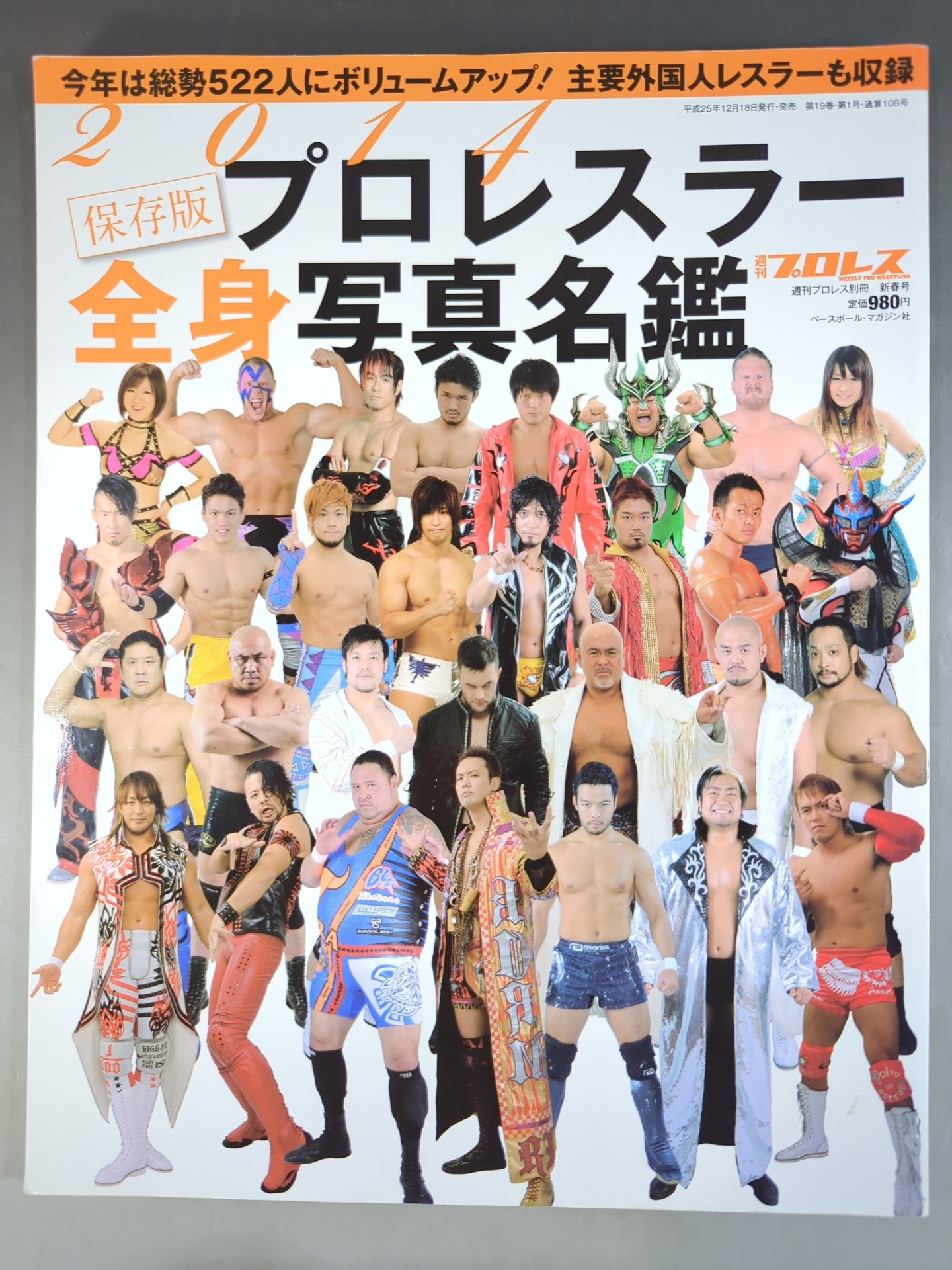 35名直筆サイン入り】週刊プロレス別冊108「2014 保存版プロレスラー