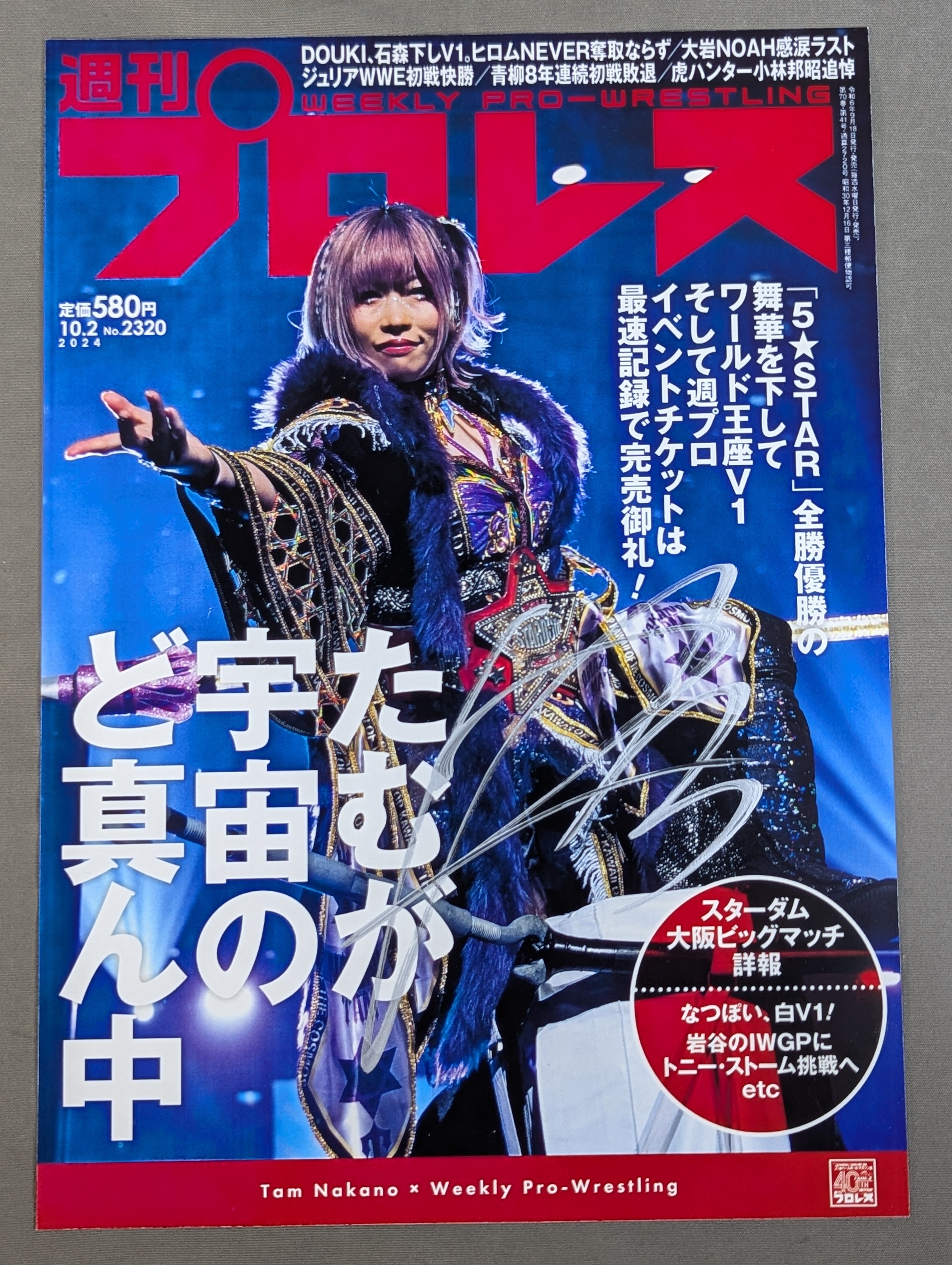 中野たむ×週刊プロレス 直筆サイン入り ポートレート① – 闘道館