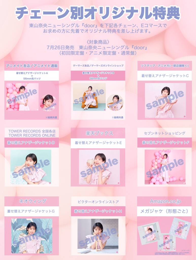 7月26日発売 ニューシングル『door』チェーン別特典絵柄を公開