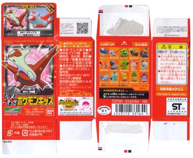 キメわざポケモンキッズ