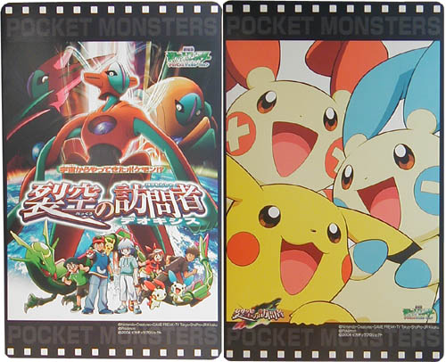 ポケモンキッズムービーズ2004