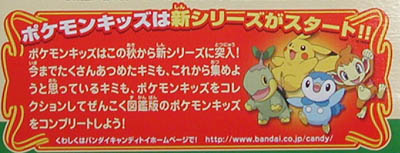 ポケモンキッズ ぼうけんのなかまたちセット