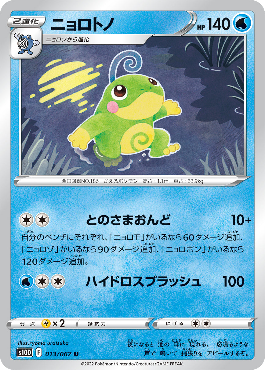 psa10ニョロトノ ☆ L1 ソウルシルバーコレクション 021/070 PSA10