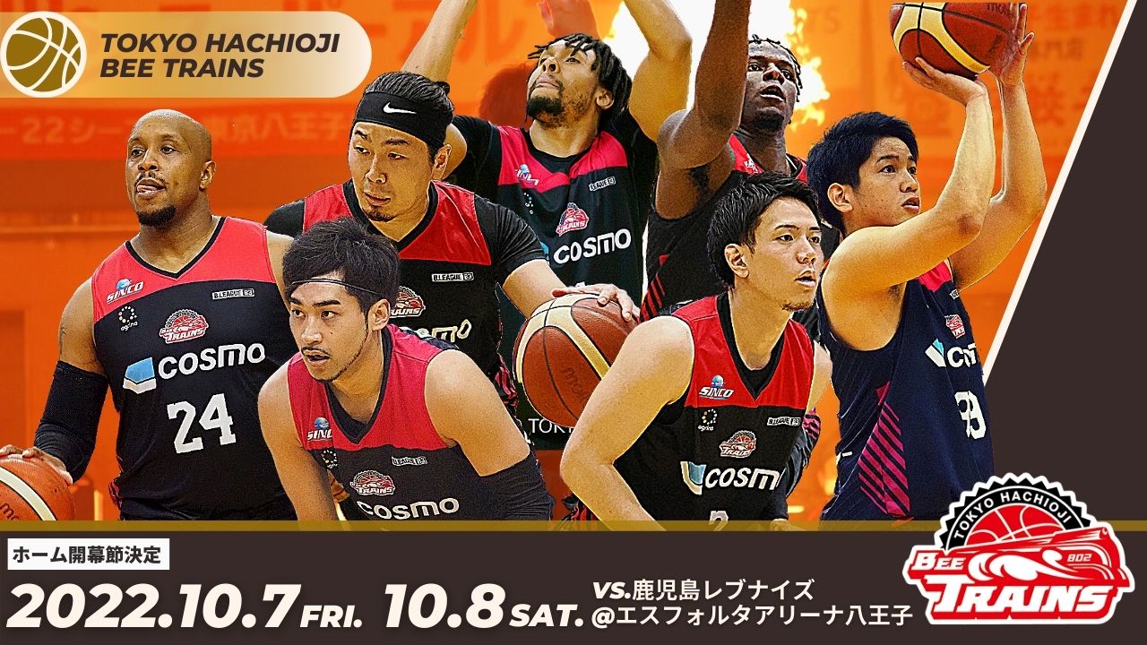 B3リーグ 2022-23シーズン スケジュール決定のお知らせ！ | 東京八王子