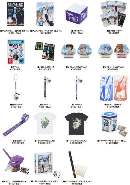 東京スカイツリー(R)とヱヴァンゲリヲンのコラボ商品、第3弾が