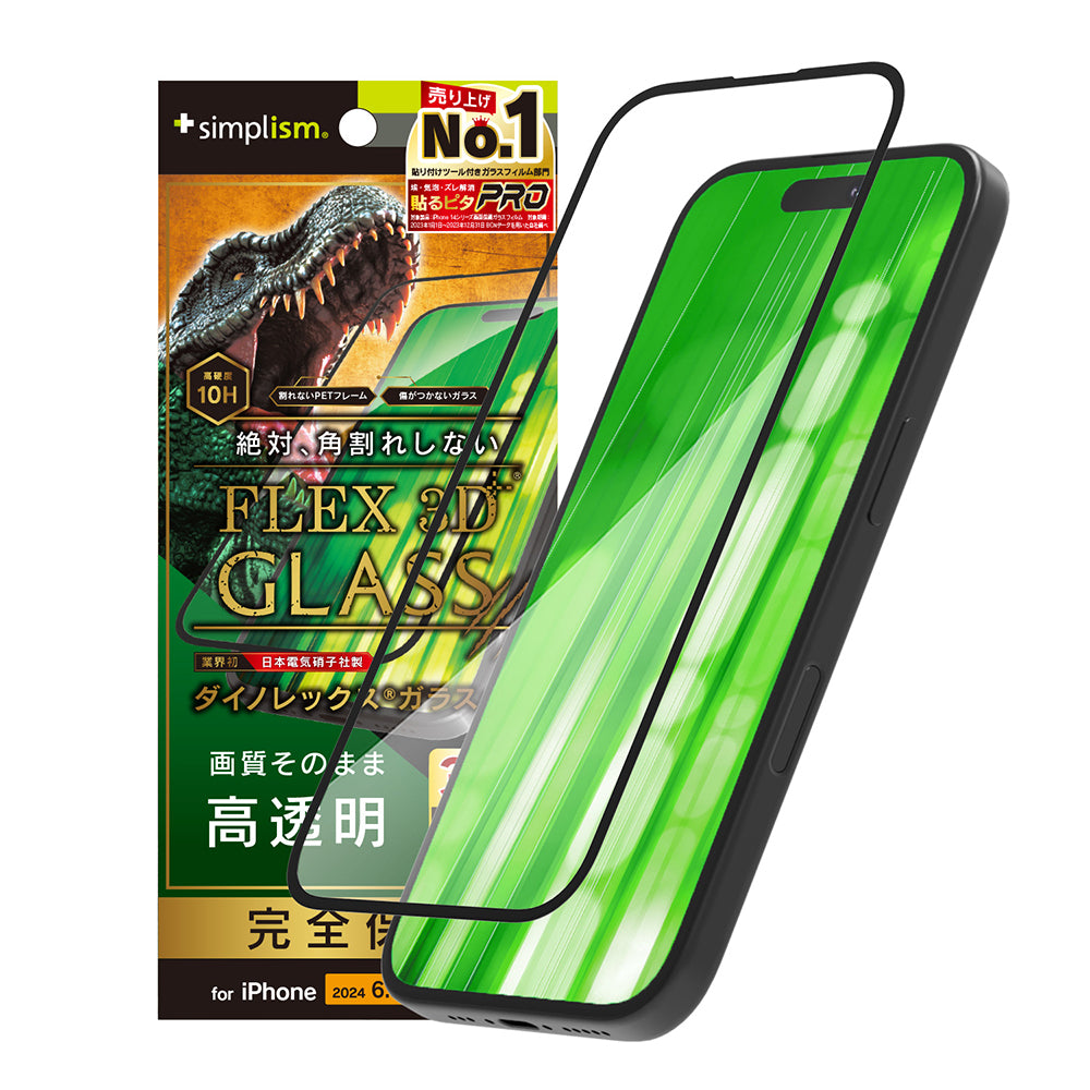 for iPhone [FLEX 3D] Dinorex 高透明 複合フレームガラス