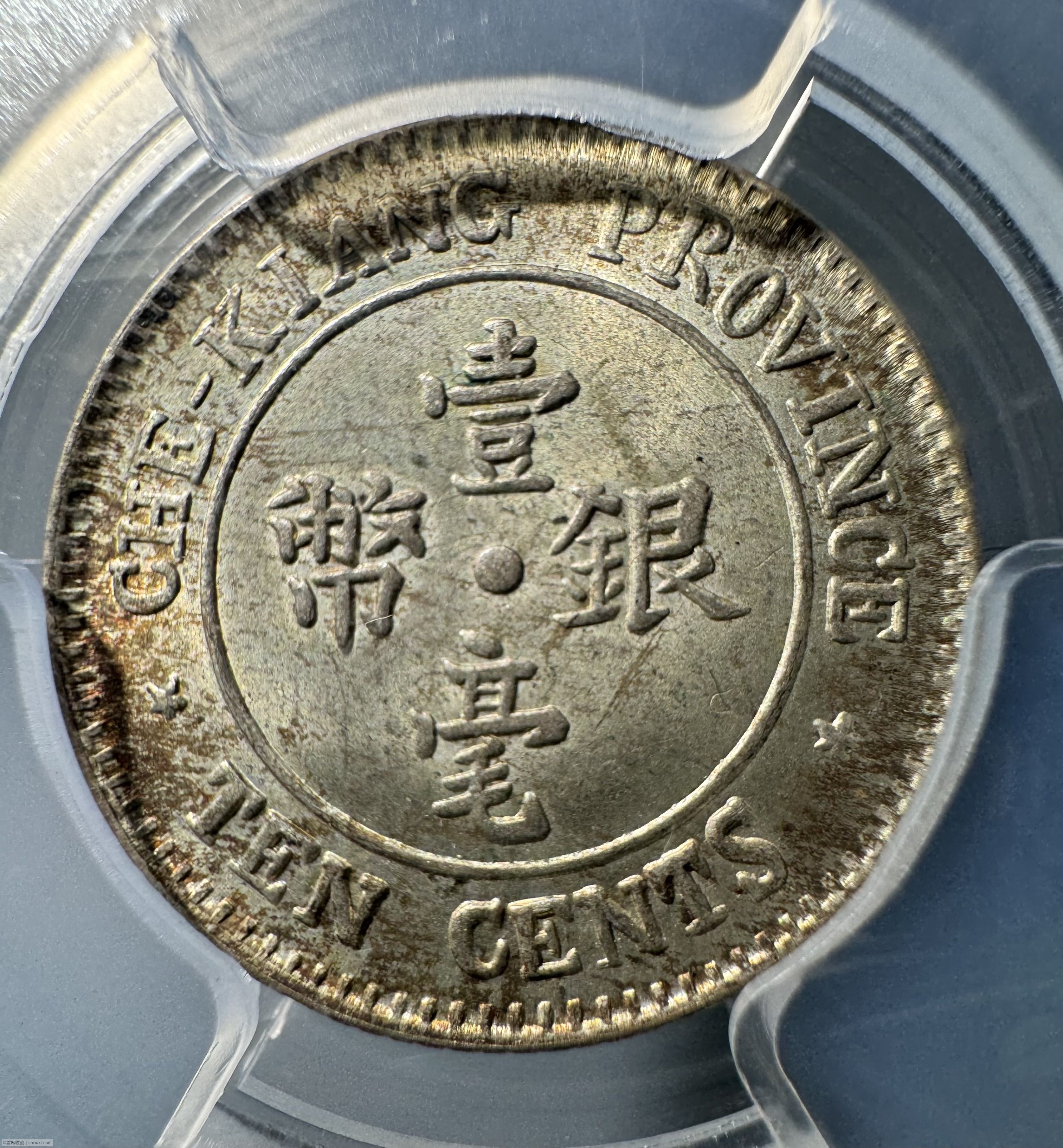 民国浙江省造十三年双旗壹毫银币- 首席收藏网- 中文钱币收藏门户