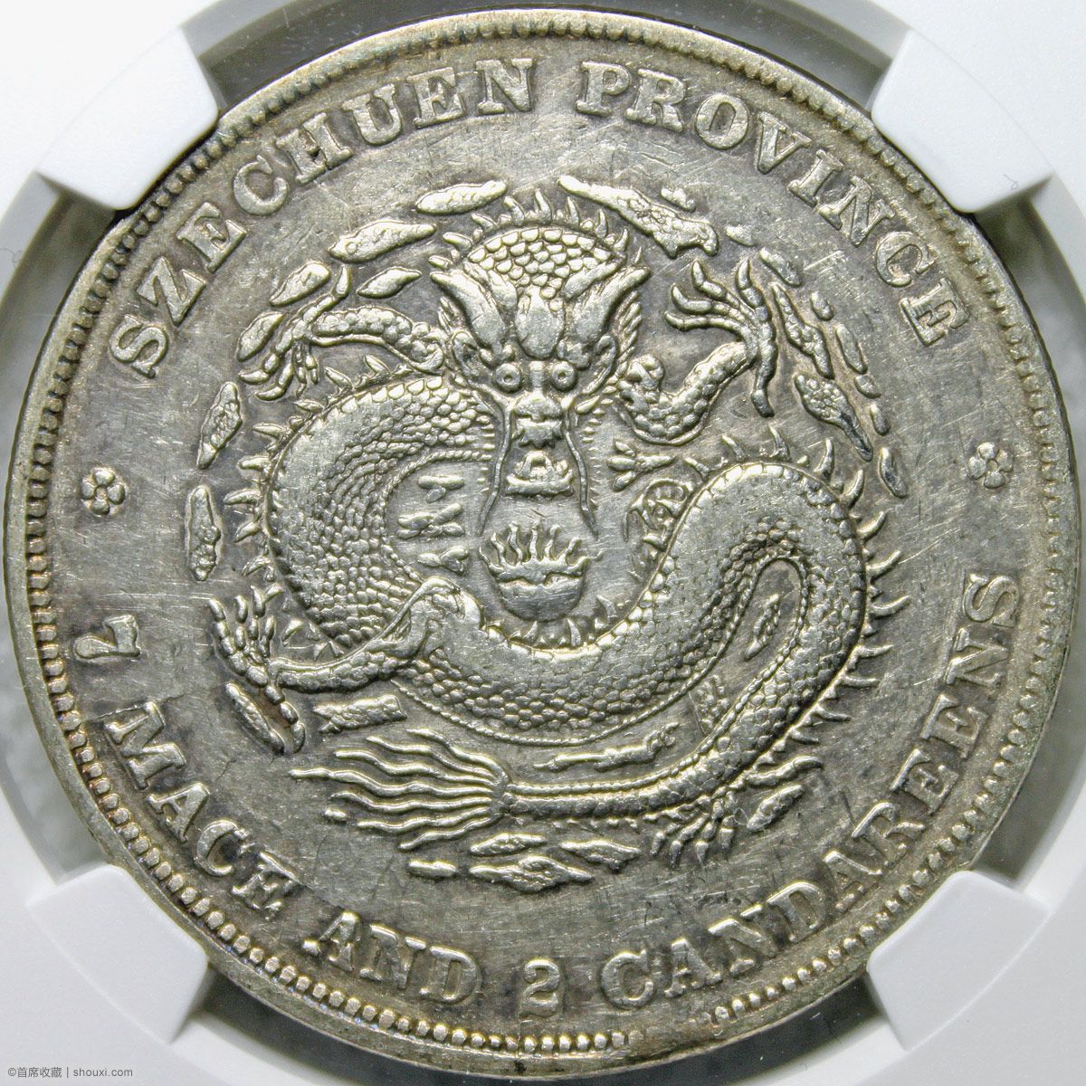 NGC-XF 四川光绪七钱二分四角龙- 首席收藏网- 中文钱币收藏门户