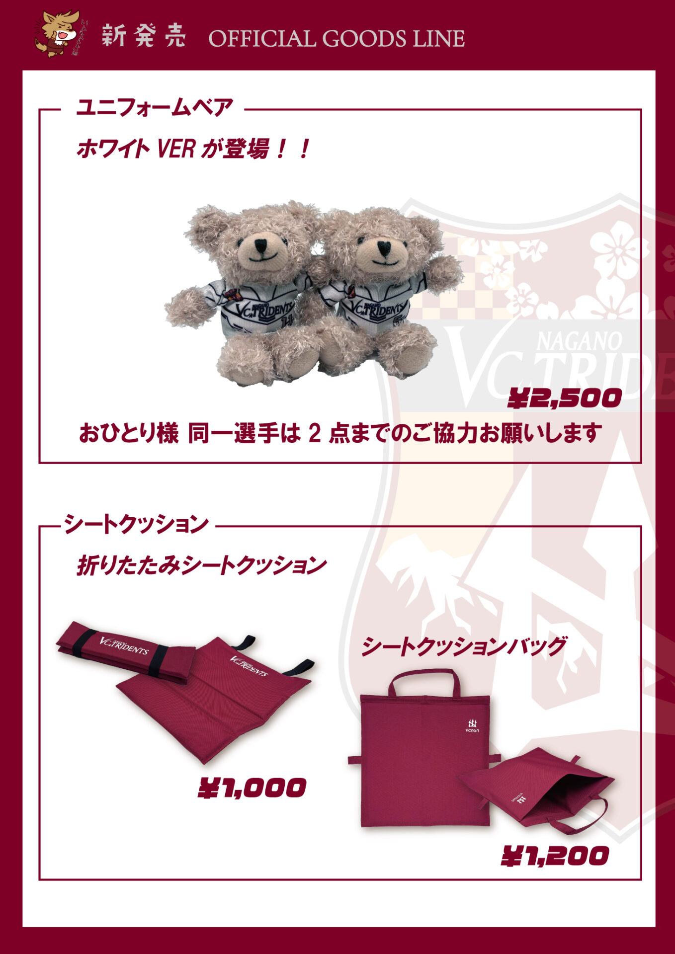 第22節】4/5-6 HG松本大会 NEWグッズ | 【公式】VC長野トライデンツ