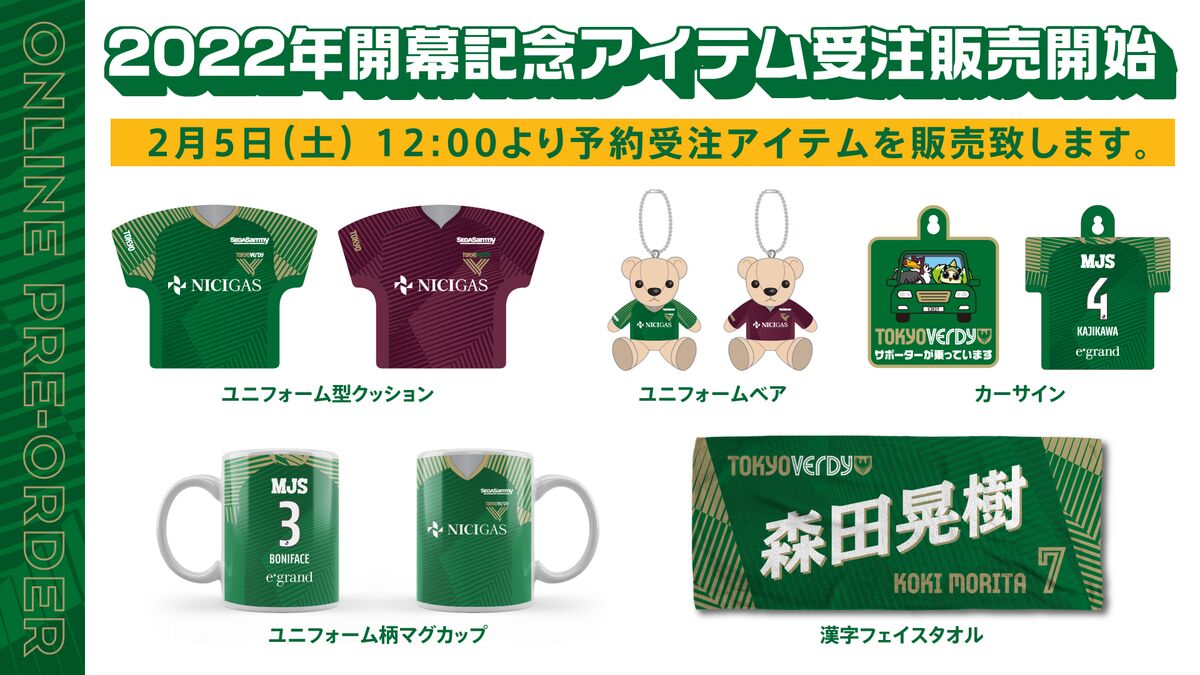 公式オンラインストアにて2022シーズンプレーヤーズグッズ受注販売開始