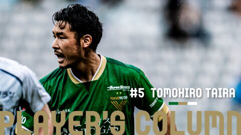 Player's Column #5 平智広 | 東京ヴェルディ / Tokyo Verdy