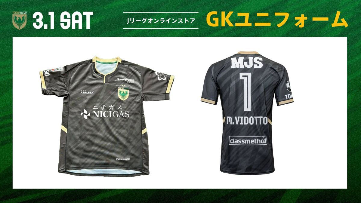 東京ヴェルディ2025シーズンレプリカユニフォームGK1st 先行販売開始の