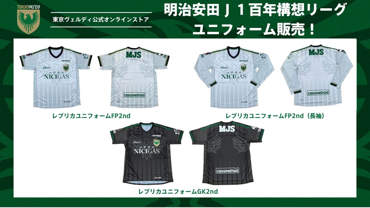 明治安田J1百年構想リーグ レプリカユニフォームFP2nd（半袖＆長袖