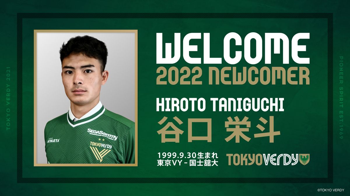 谷口栄斗選手（国士舘大学）加入内定のお知らせ | 東京ヴェルディ