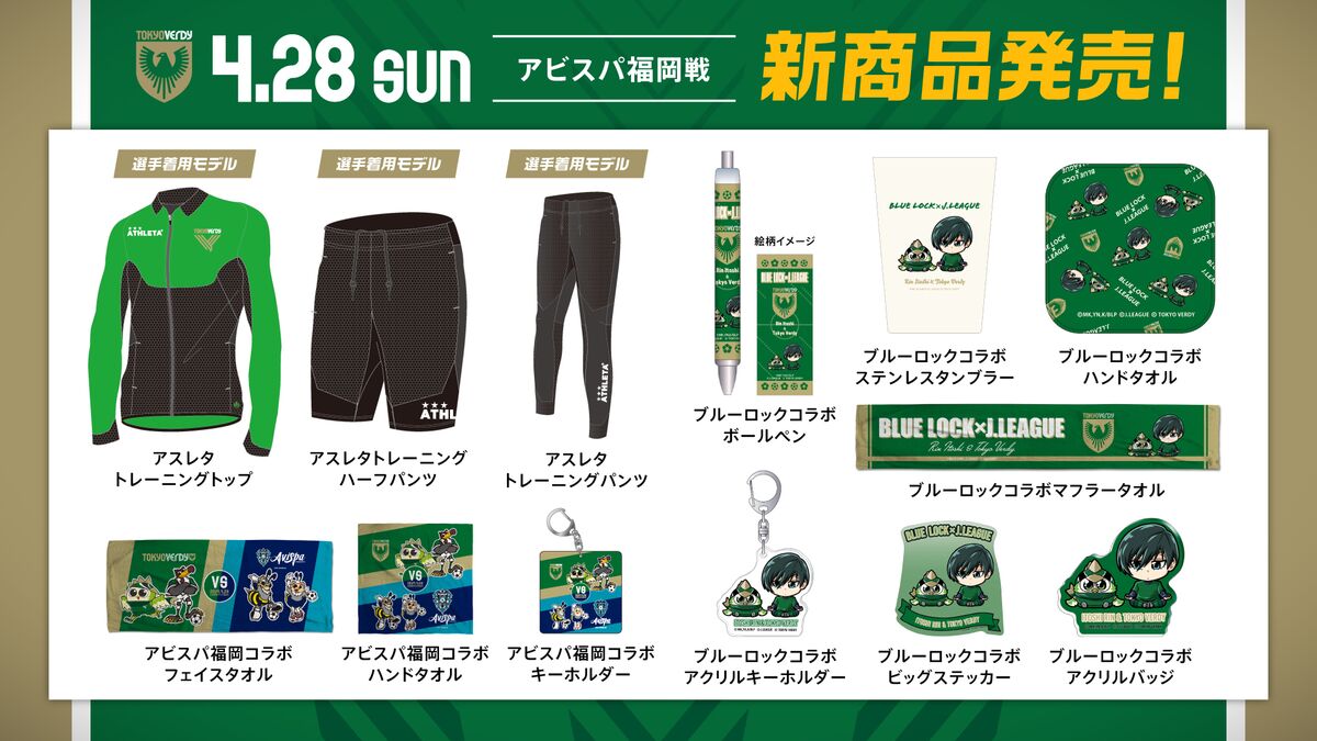 新商品販売のお知らせ | 東京ヴェルディ / Tokyo Verdy