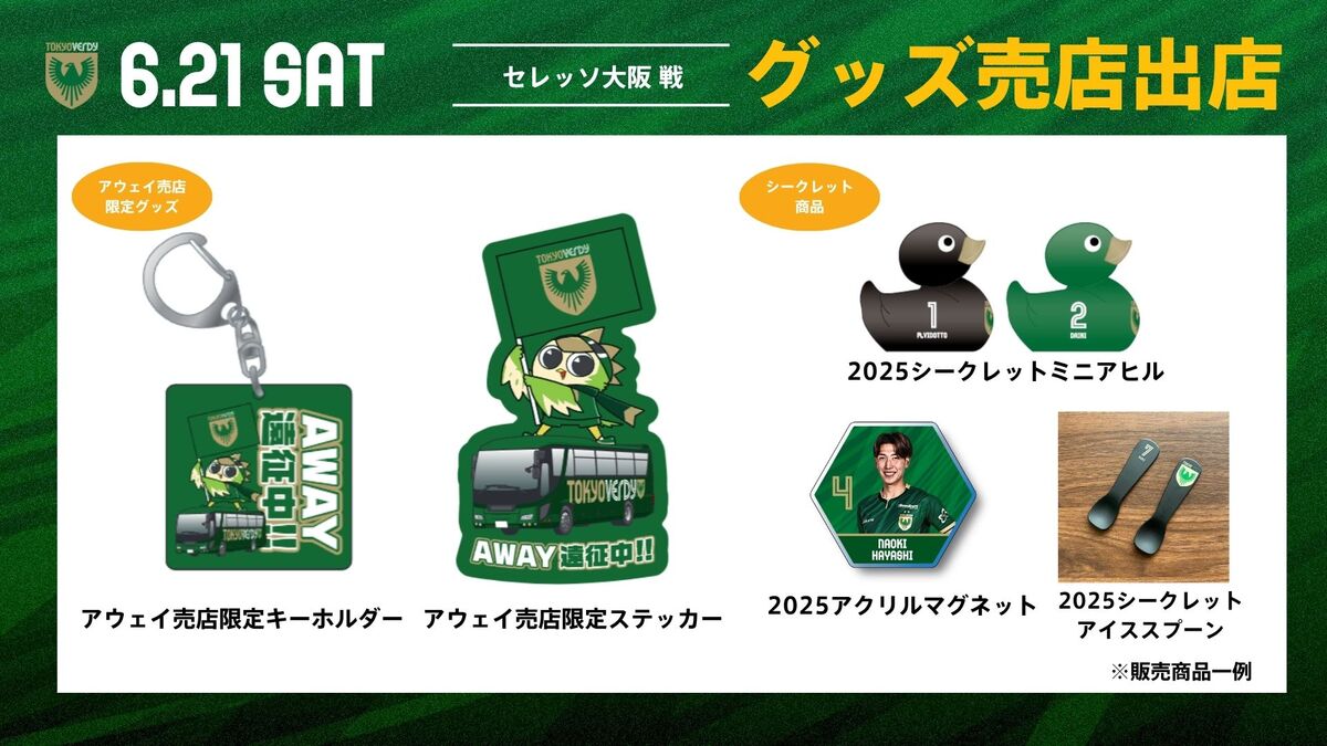 グッズ売店出店のお知らせ | 東京ヴェルディ / Tokyo Verdy