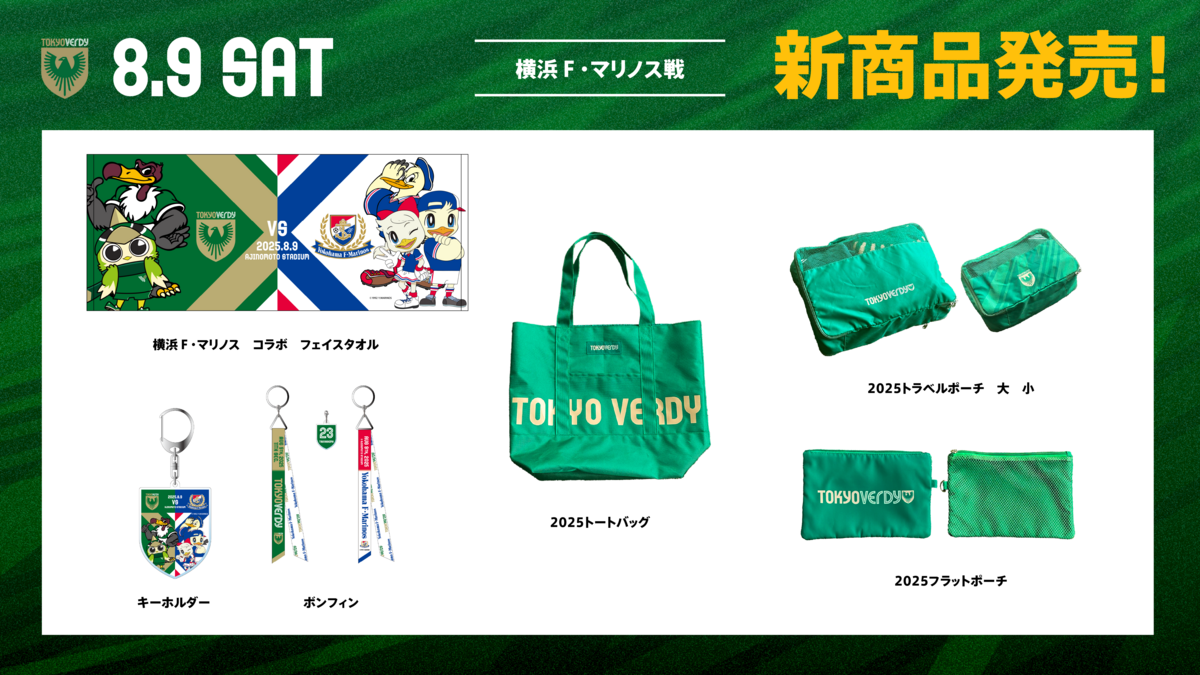 グッズ情報 | 東京ヴェルディ / Tokyo Verdy