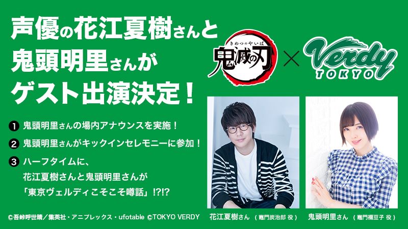 チャイルドDAY』開催！アニメ『鬼滅の刃』コラボ実施で、声優の竈門炭