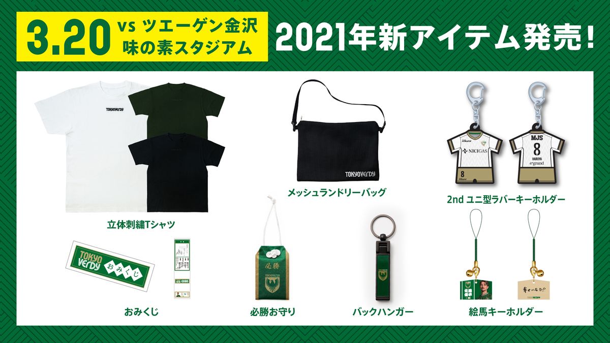 グッズ情報】新商品販売！Tシャツやお守り、ガチャガチャも新