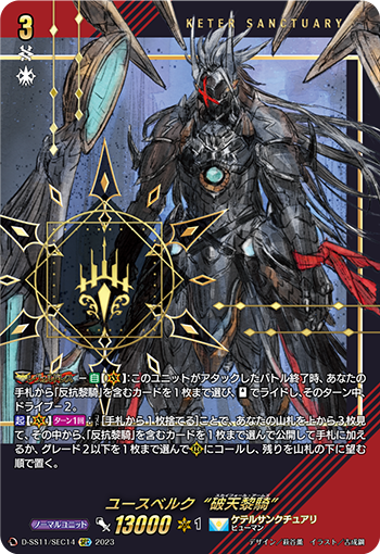 朱斯贝克“破天黎骑” (D-BT06/FFR10 | ユースベルク“破天黎騎”) - 卡片