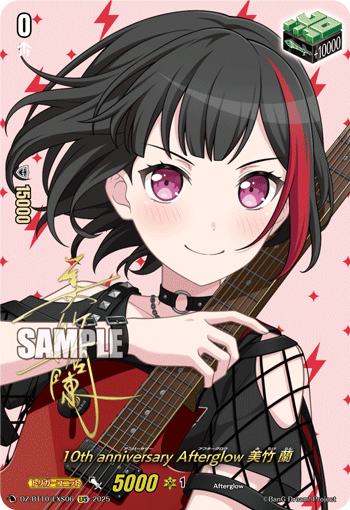 10周年纪念Afterglow 美竹兰(DZ-BT10/EXS06 | 10th anniversary