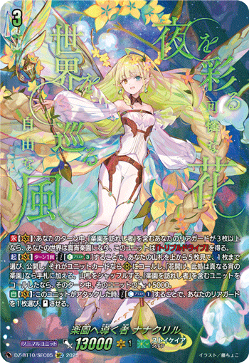 乐园引导者娜娜库莉尔(DZ-BT10/SR29 | 楽園へ導く者ナナクリル) - 卡片