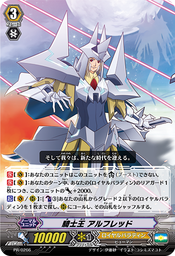 骑士王阿尔弗雷德(FC01/S01 | 騎士王アルフレッド) - 卡片信息| THE一