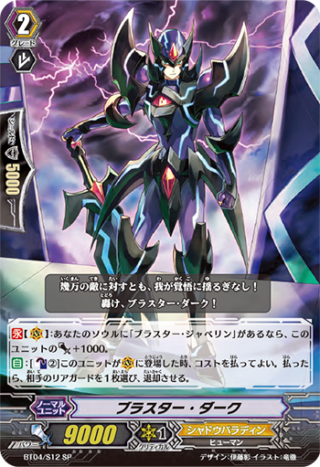 暗黑狂风(BT04/S12 | ブラスター・ダーク) - 卡片信息| THE一灭寂