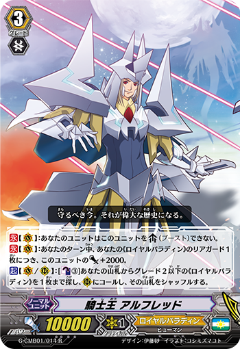 骑士王阿尔弗雷德(FC01/S01 | 騎士王アルフレッド) - 卡片信息| THE一