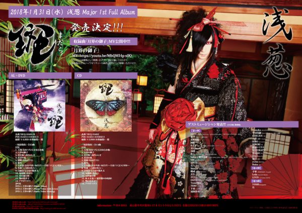 浅葱（D・ASAGI）、1stフルアルバム『斑』ジャケ写解禁＆全国単独公演