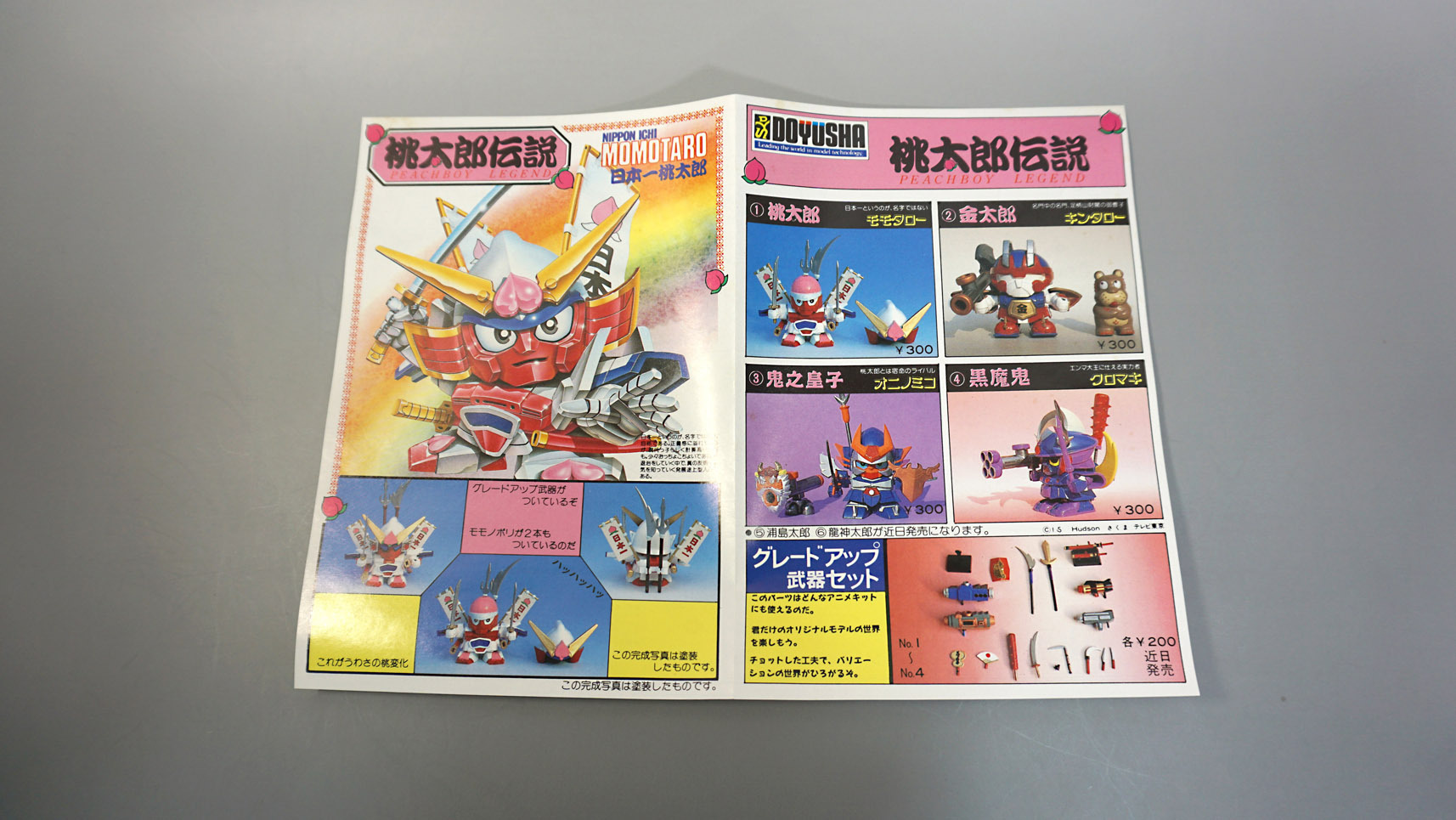 桃太郎伝説 ① 日本一桃太郎: SD模型史のスキマ