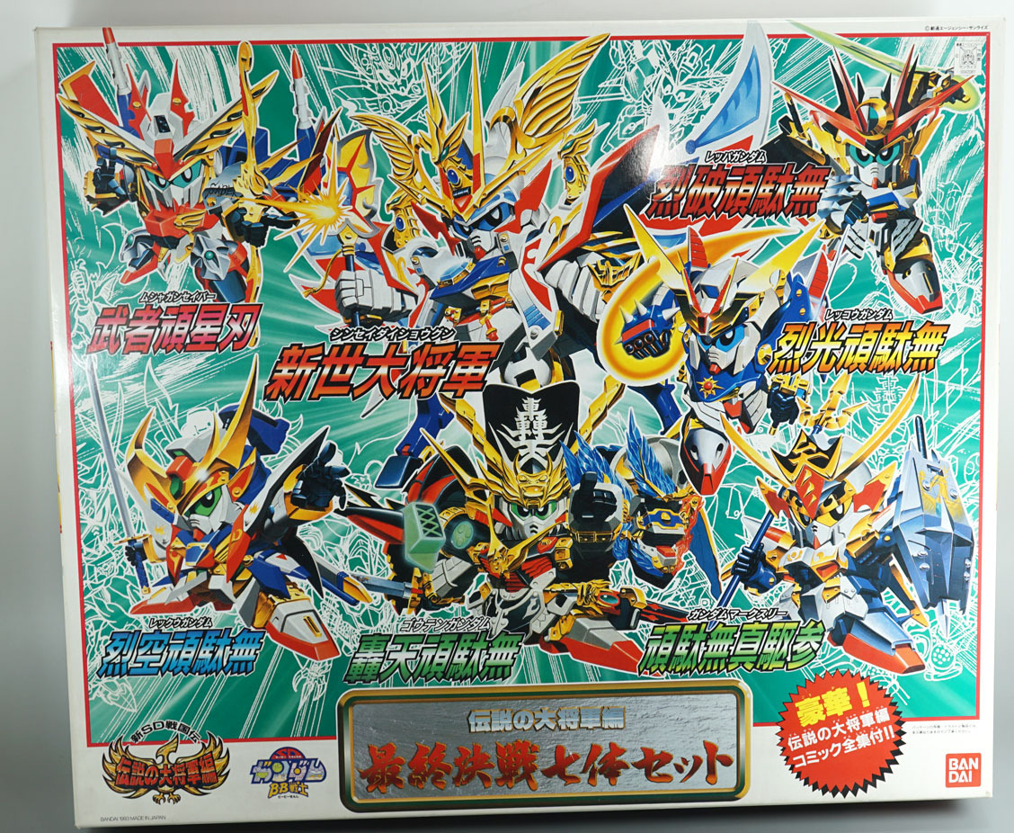 BB戦士 伝説の大将軍編 最終決戦七体セット: SD模型史のスキマ