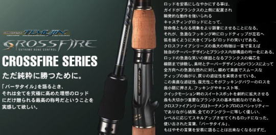 エバーグリーン TEMUJIN CROSS FIRE テムジン クロスファイア