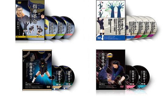 熊崎雅文のバレーボール指導革命5～逆転の発想 弱者のバレー