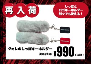 新グッズ情報】11月22日（土）、23日（日） VSサントリーサンバーズ