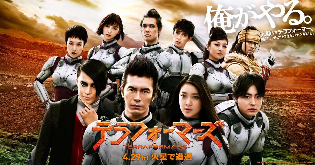 映画『テラフォーマーズ』公式サイト