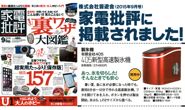 新型高速製氷機 - 有限会社405 Limited Company 405